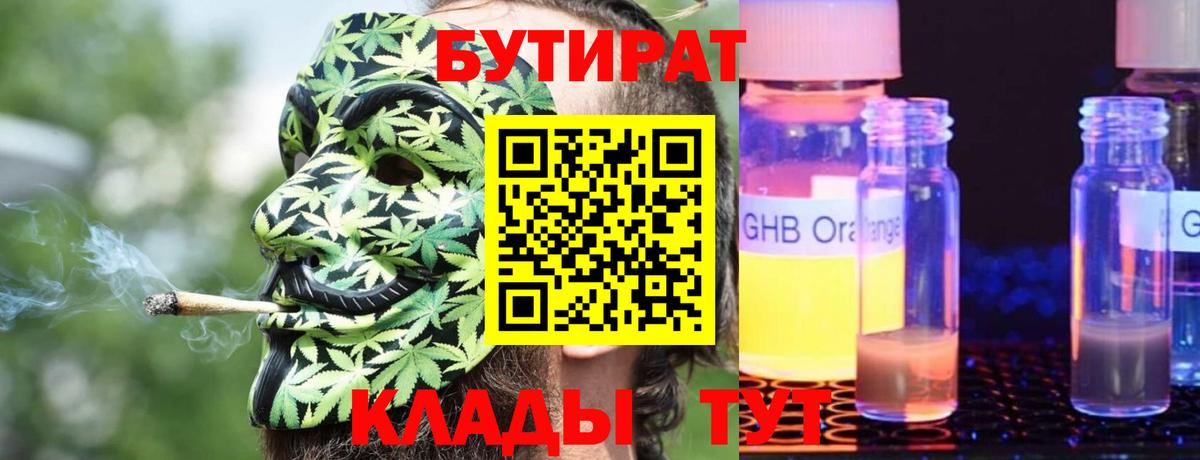 Большой Камень  Бутират бутандиол  Бутират  Вход с VPN 