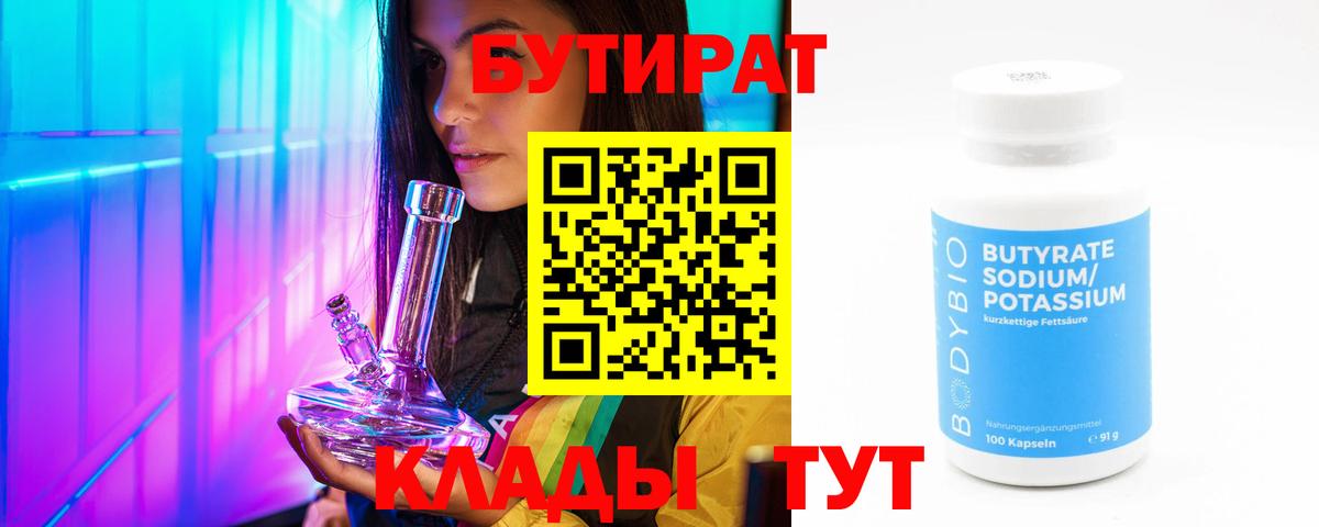 БУТИРАТ буратино Большой Камень