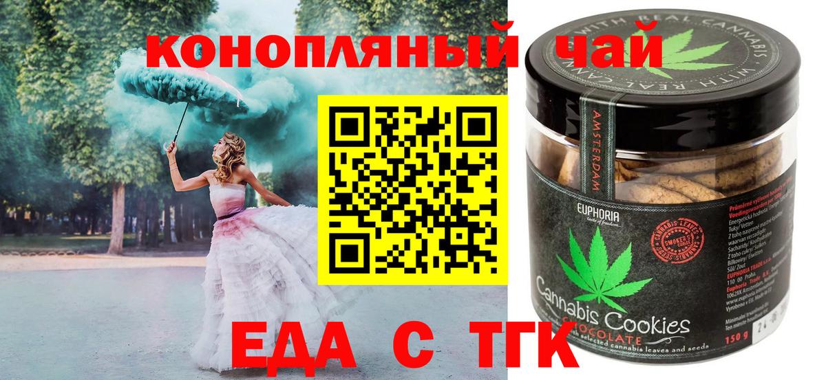 Еда ТГК конопля  Вход с VPN  Большой Камень 