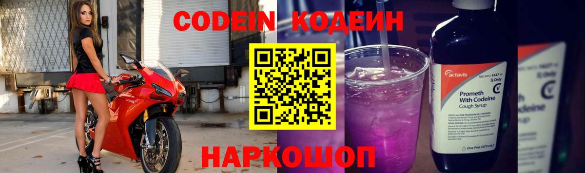 Большой Камень  Кодеин напиток Lean (лин)  Вход с VPN 