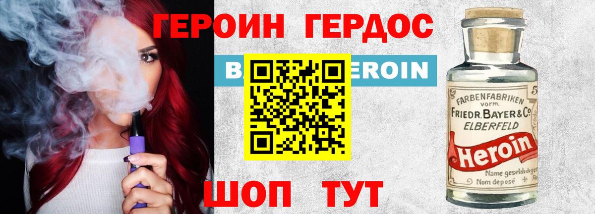 Героин VHQ Большой Камень