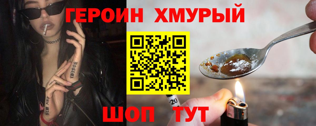 Героин  Вход с VPN  Большой Камень  ГЕРОИН герыч 