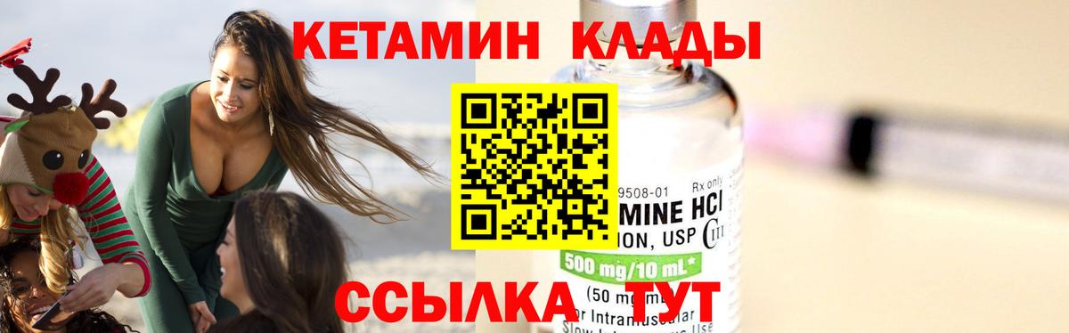 КЕТАМИН VHQ Большой Камень