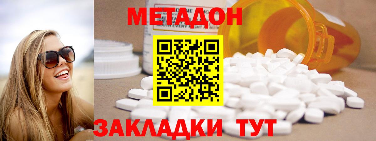 Большой Камень  МЕТАДОН VHQ  Вход с VPN  МЕТАДОН мёд 