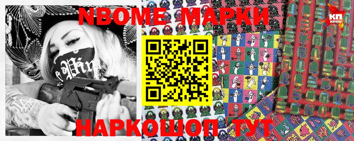 Марки N-bome  Марки N-bome 1,8мг  Марки N-bome 1,8мг  Вход с VPN  Большой Камень 